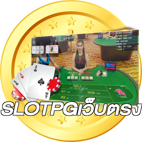 SLOTPGเว็บตรง
